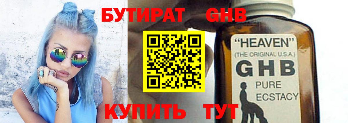 Бутират вода Кирово-Чепецк
