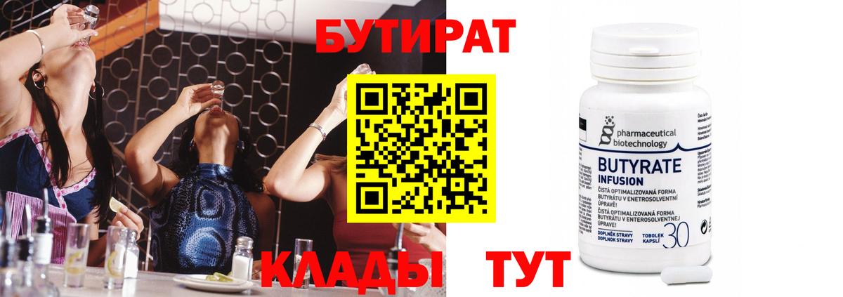 Бутират 1.4BDO  Вход с VPN  Бутират  Кирово-Чепецк 