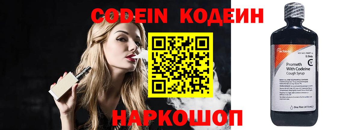 Кодеиновый сироп Lean напиток Lean (лин)  Вход с VPN  Кирово-Чепецк 