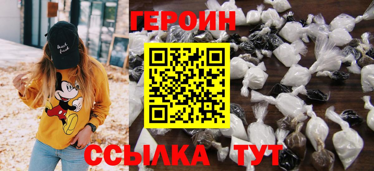 ГЕРОИН Heroin  Вход с VPN  Кирово-Чепецк 
