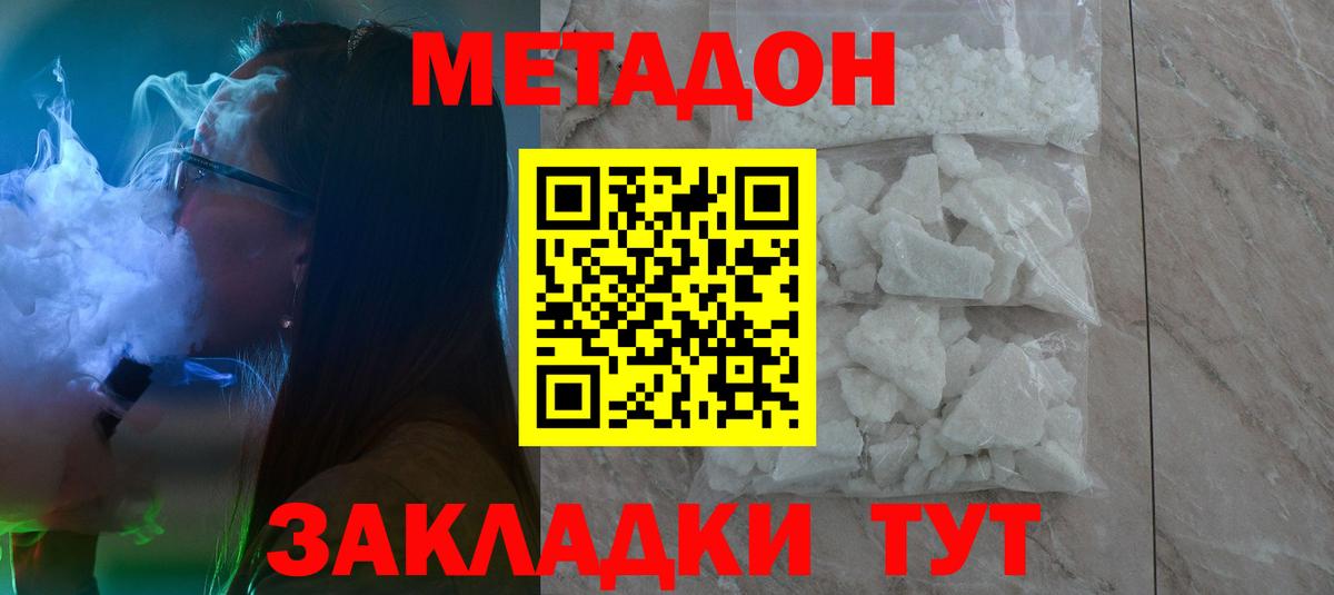 Метадон methadone  Вход с VPN  Кирово-Чепецк  Метадон кристалл 
